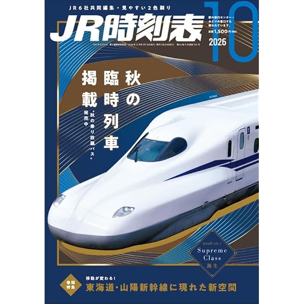 JR時刻表 2026年7月号 | 時刻表編集部 |本 | 通販 | Amazon